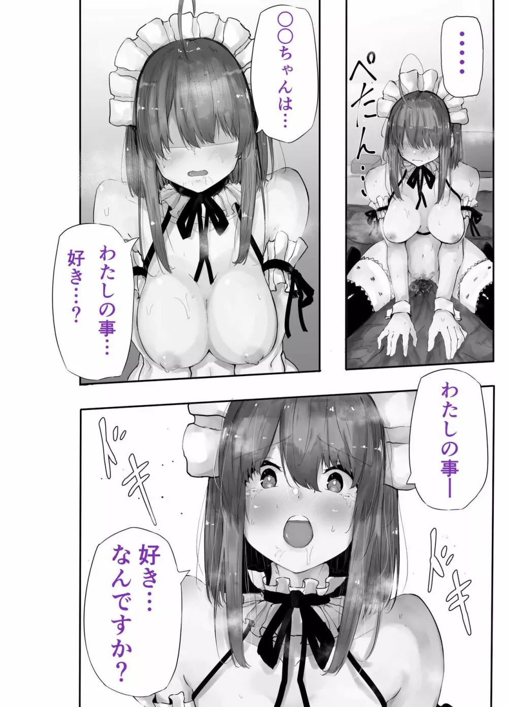 うちの子主観いちゃらぶックス 24ページ