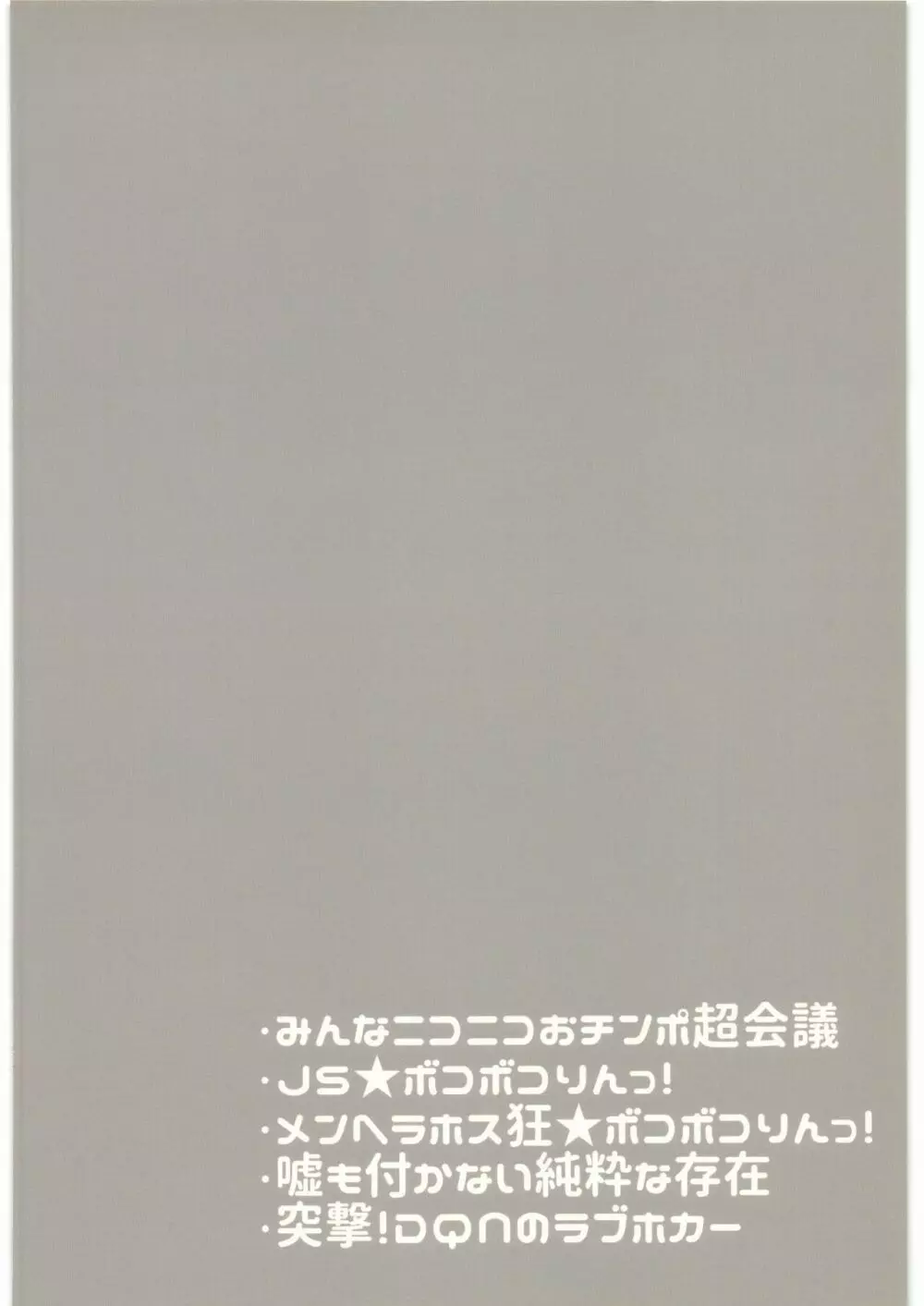 ぜんぶまとめてボコボコりんっ! 166ページ