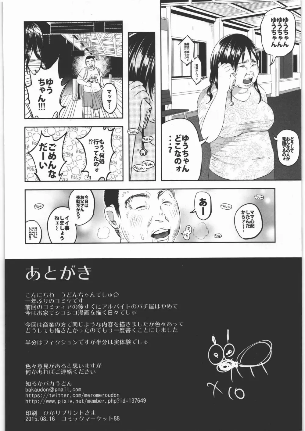 嘘もつかない 純粋な存在 39ページ