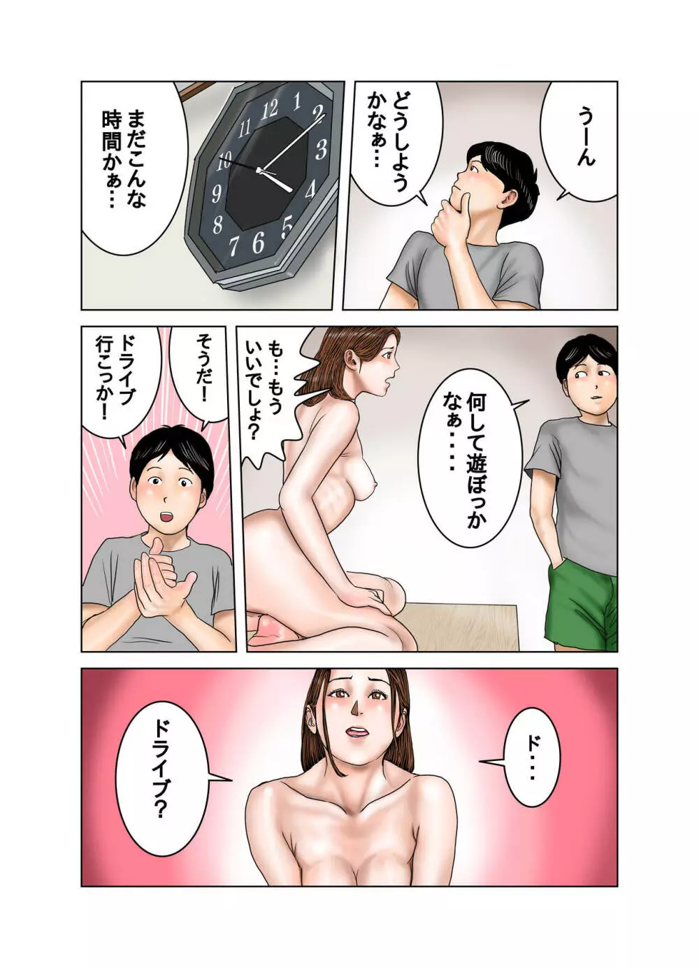 友達のママは僕のオモチャ 55ページ