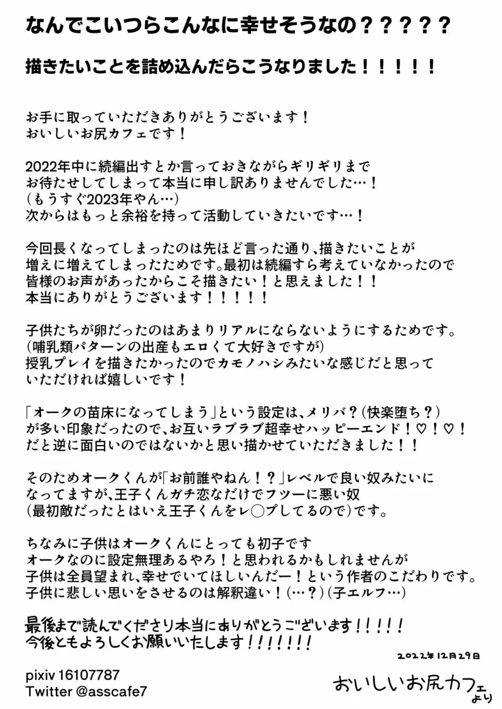 オークの苗床に堕ちたけど愛されすぎて超幸せです! 101ページ