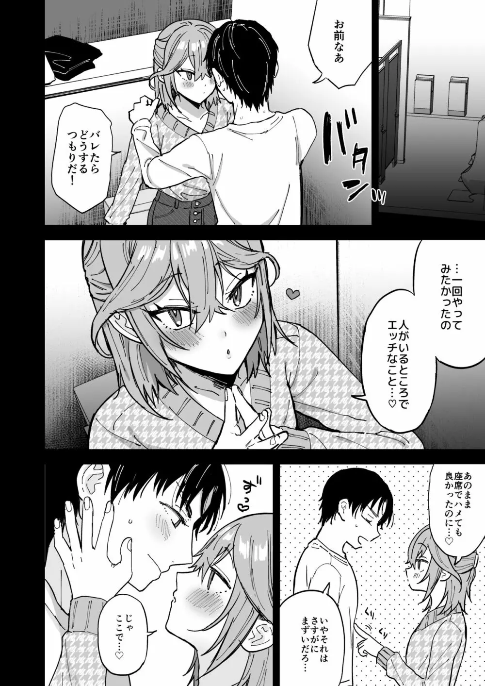 ドスケベメス男子詠葉くん 17ページ