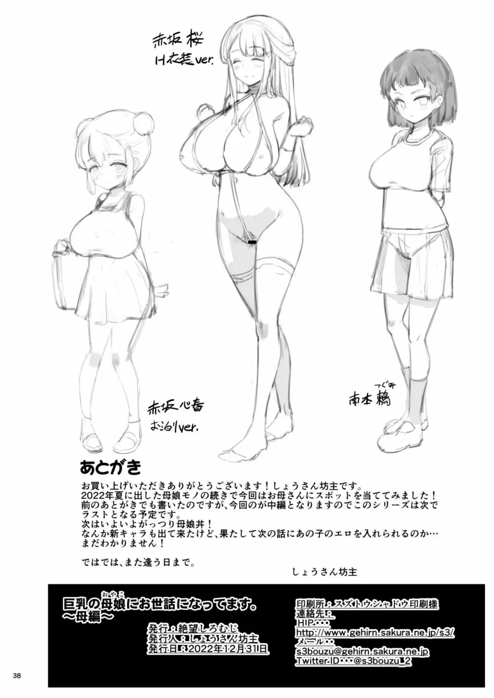 巨乳の母娘にお世話になってます。母編 38ページ