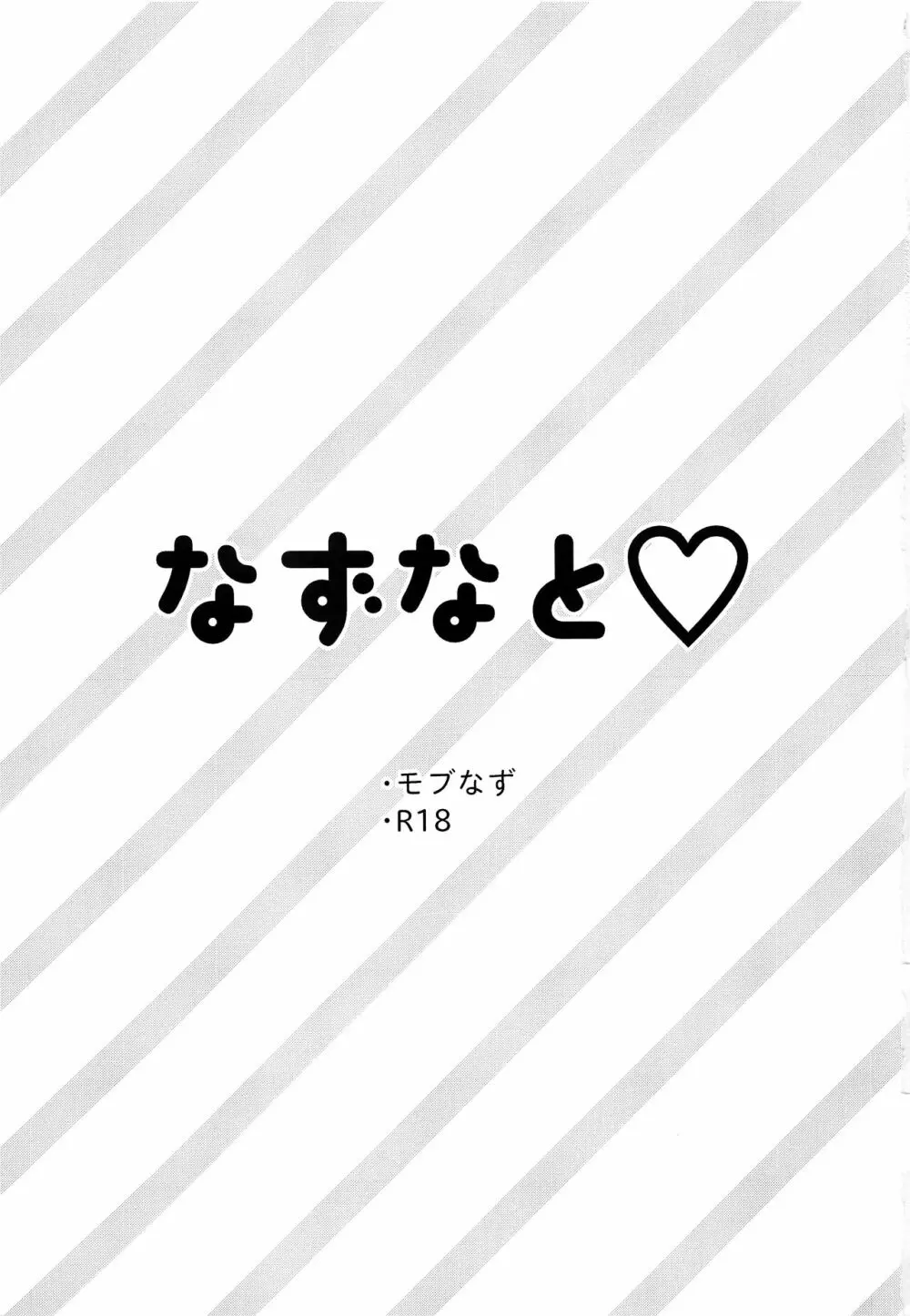 かわいいきみにいつでもあいたい 3ページ