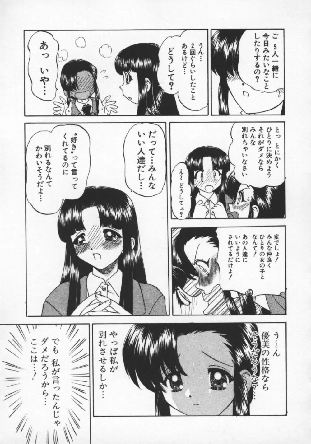 乱交絵日記 118ページ