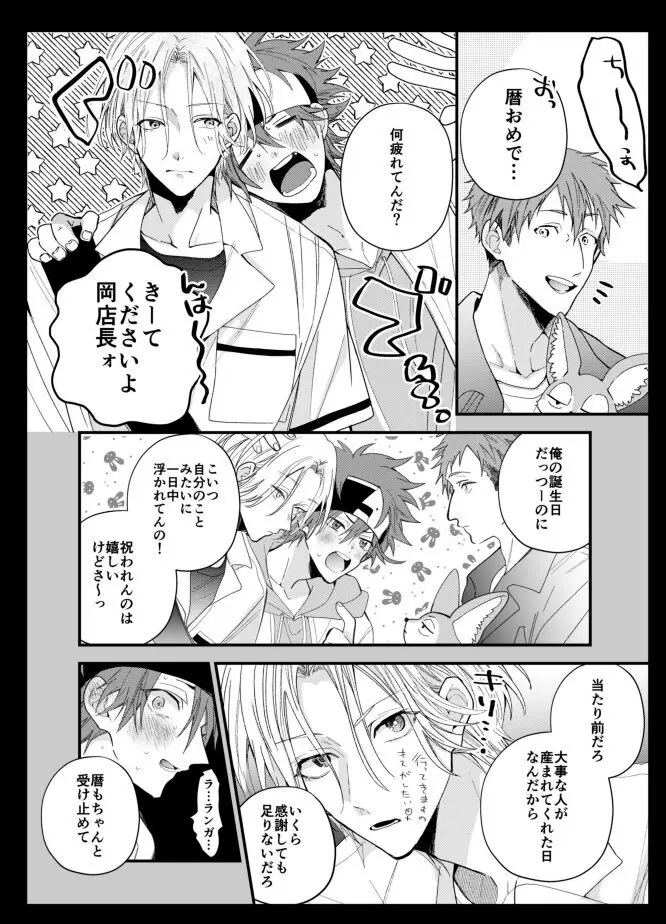 ラン暦 r18 漫画 log2 18ページ