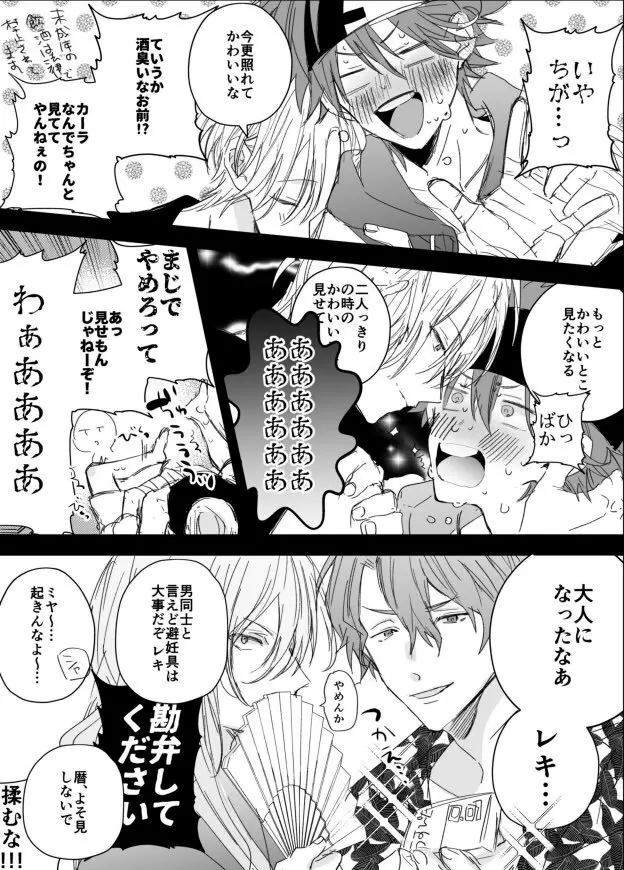 ラン暦 r18 漫画 log2 21ページ