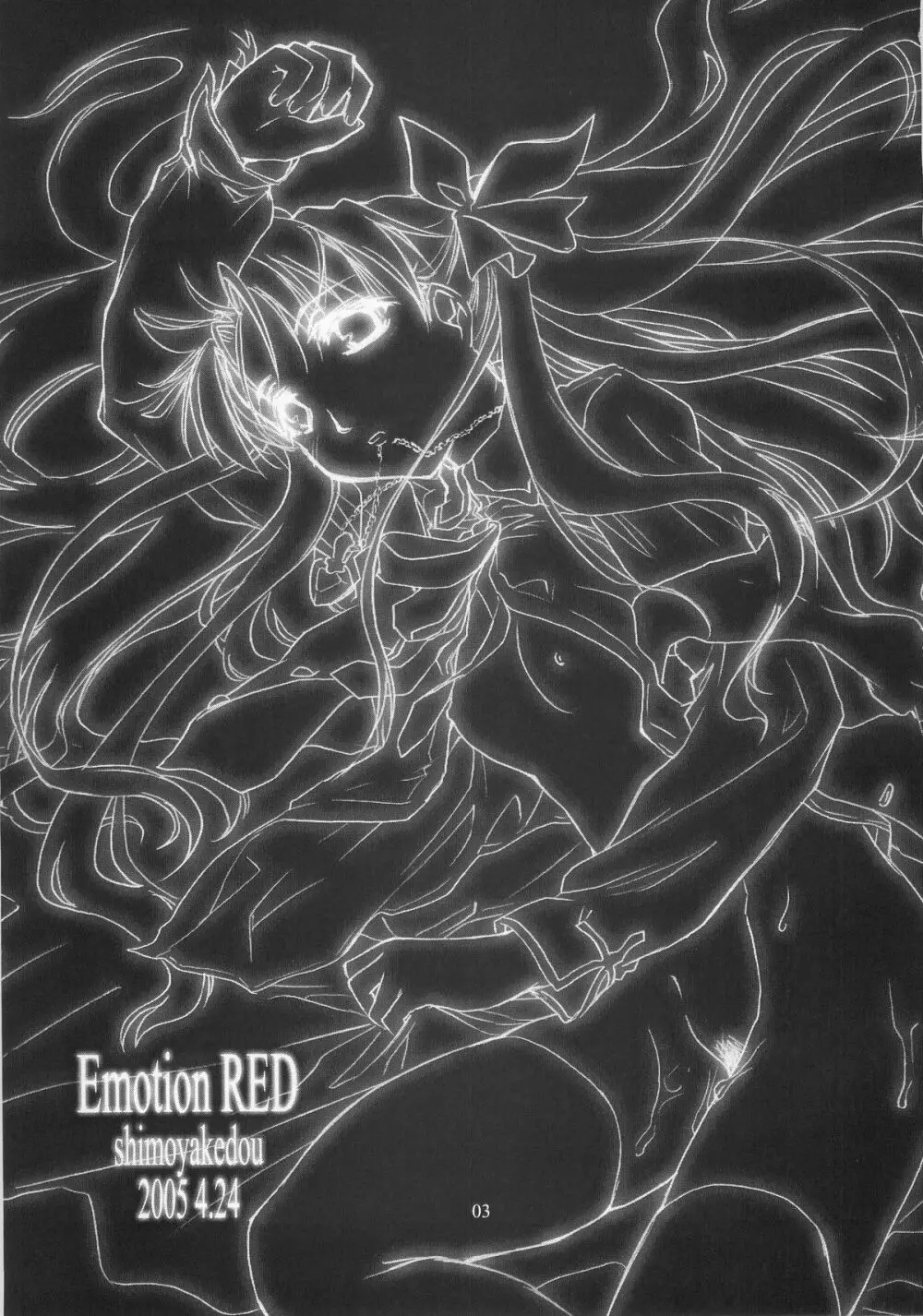 Emotion RED 2ページ