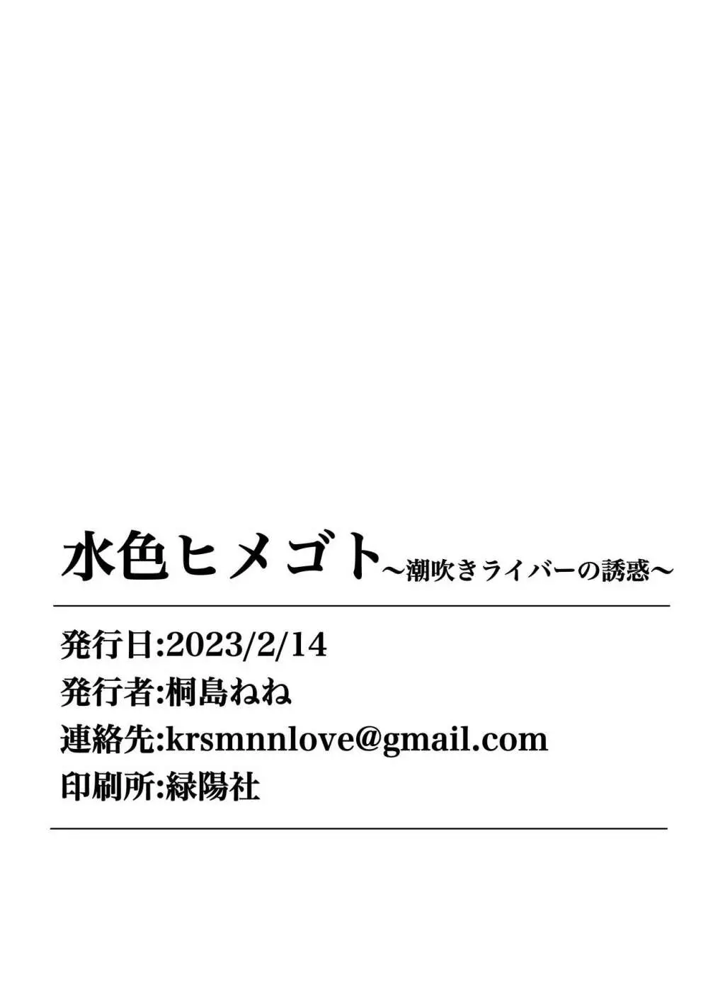 水色ヒメゴト潮吹きライバーの誘惑 42ページ