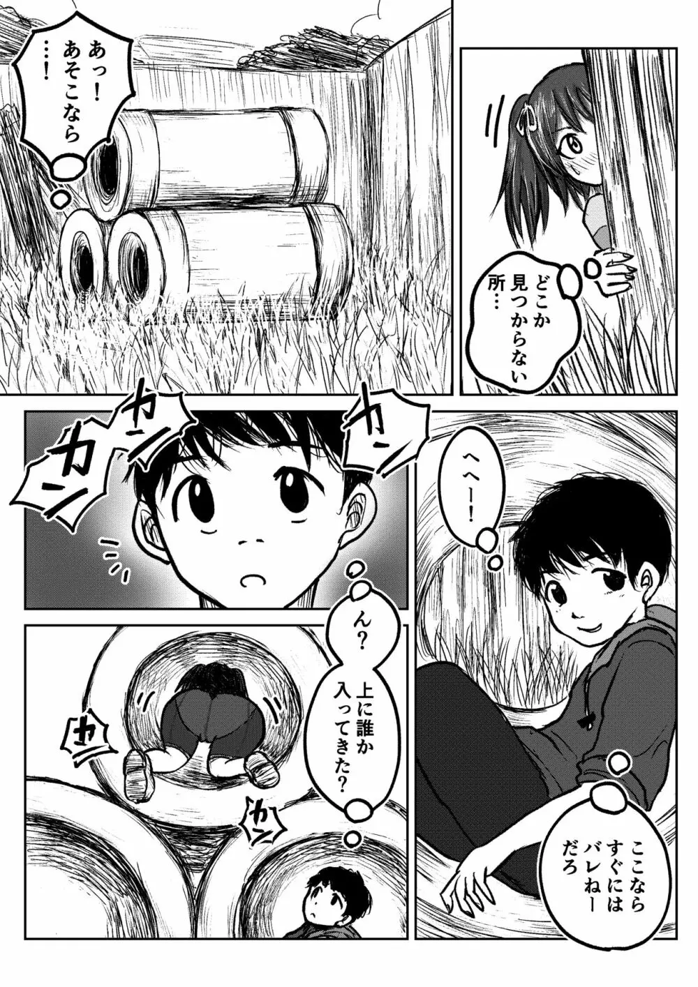 こやしまち排泄百景 Ch.1-6 19ページ