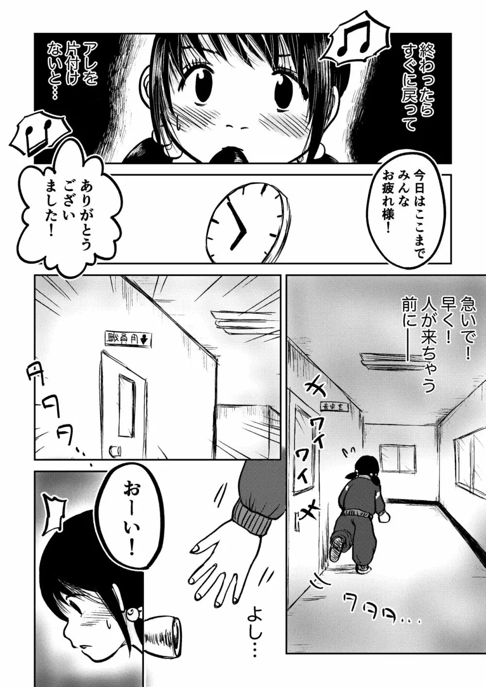 こやしまち排泄百景 Ch.1-6 37ページ