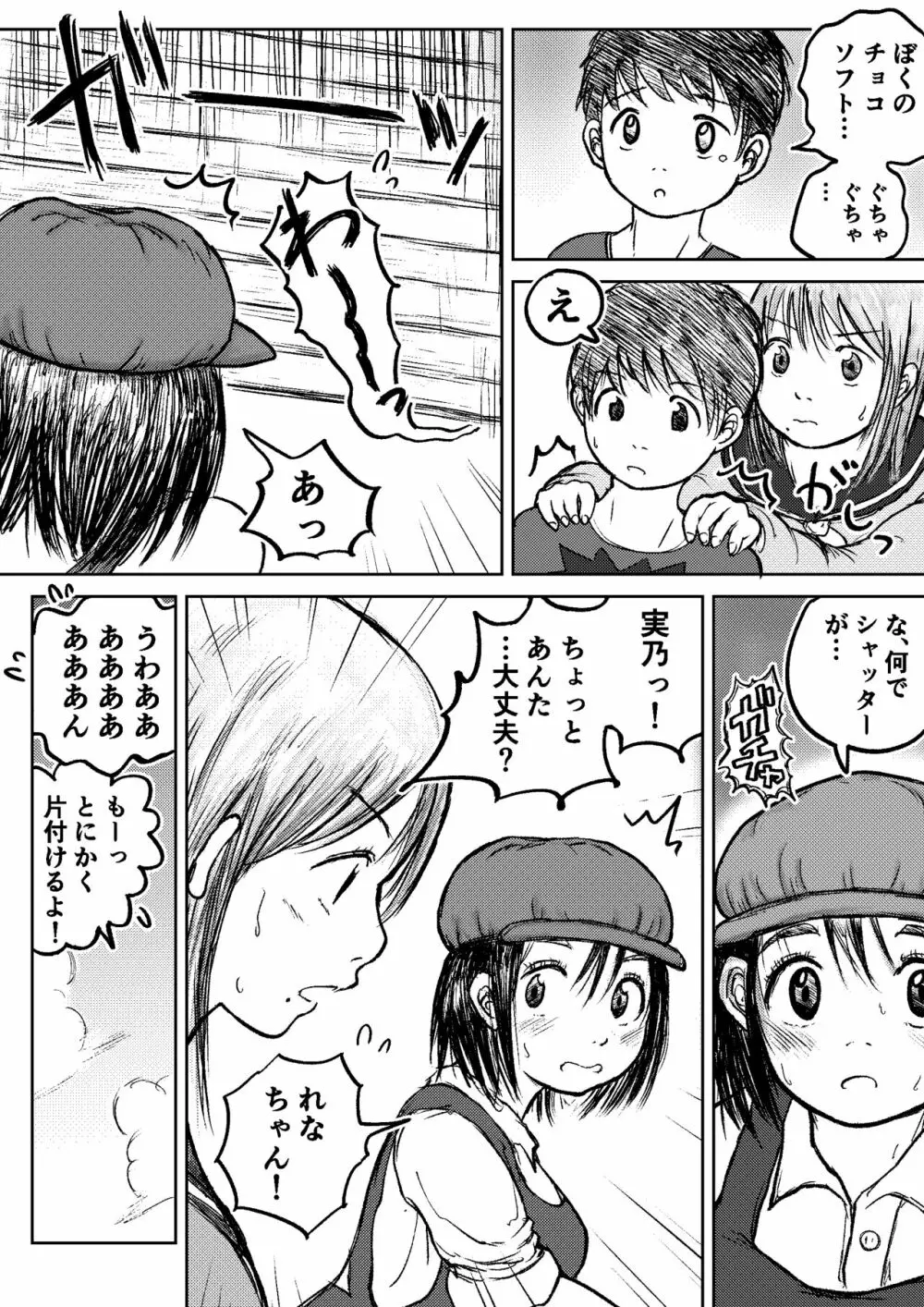 こやしまち排泄百景 Ch.1-6 53ページ