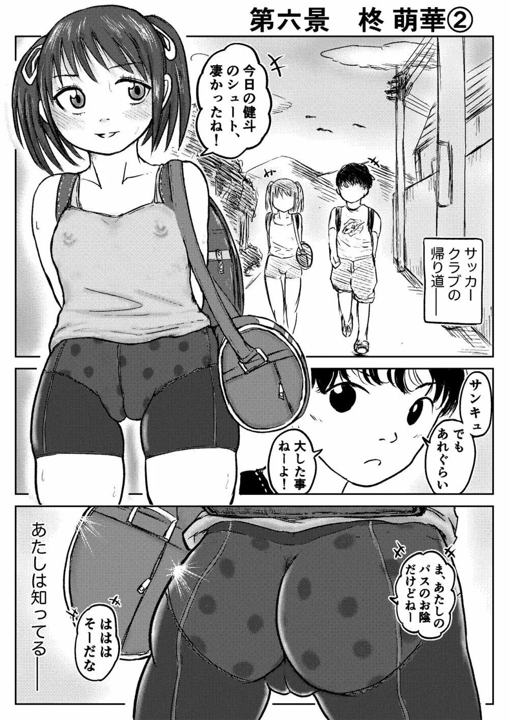 こやしまち排泄百景 Ch.1-6 56ページ