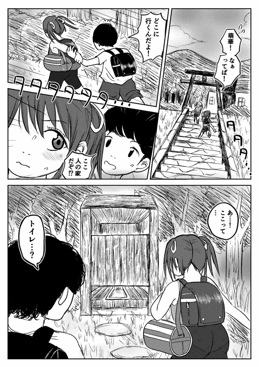 こやしまち排泄百景 Ch.1-6 59ページ