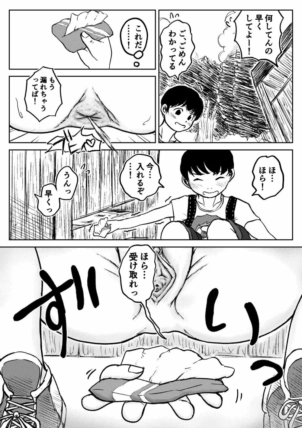 こやしまち排泄百景 Ch.1-6 65ページ