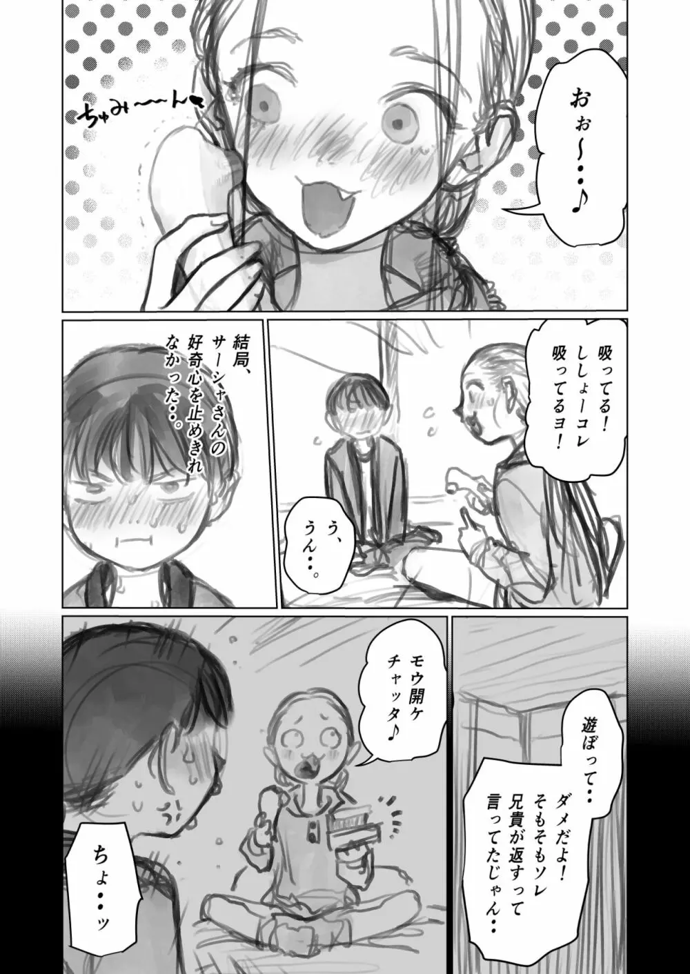 クリ吸引オモチャとサーシャちゃん。 12ページ