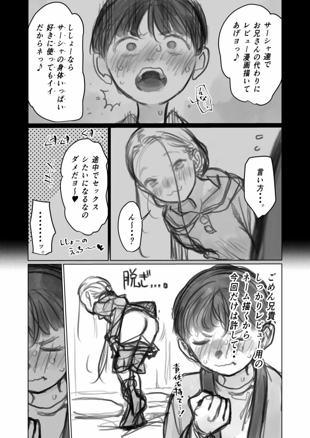 クリ吸引オモチャとサーシャちゃん。 13ページ