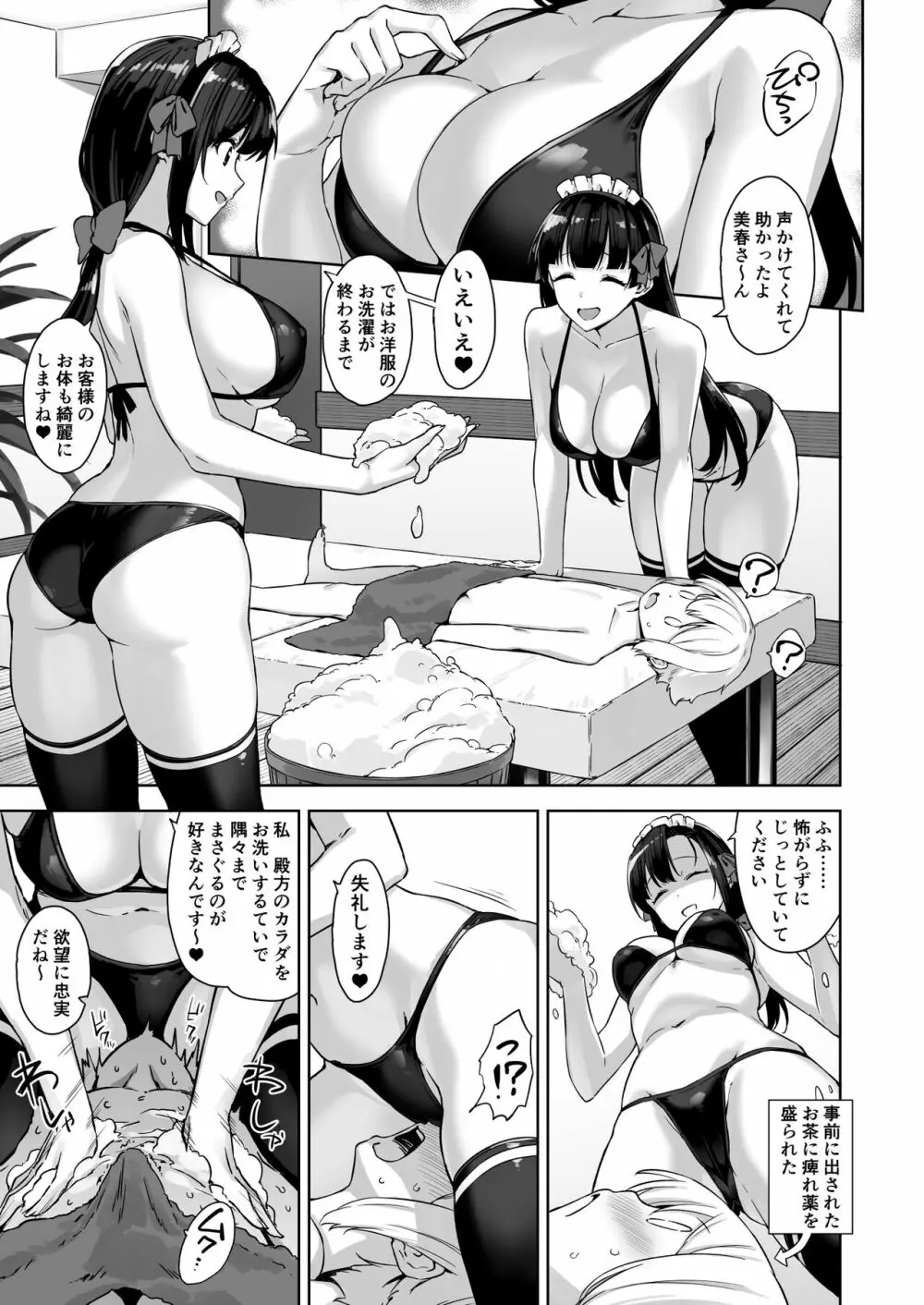 おねショタ漫画 6ページ