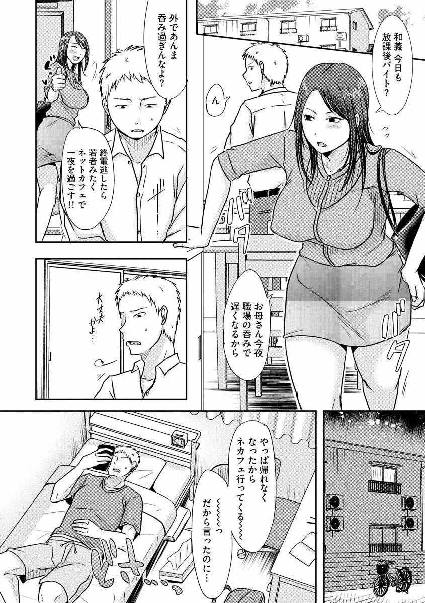 人妻でも抱いてみれば 102ページ