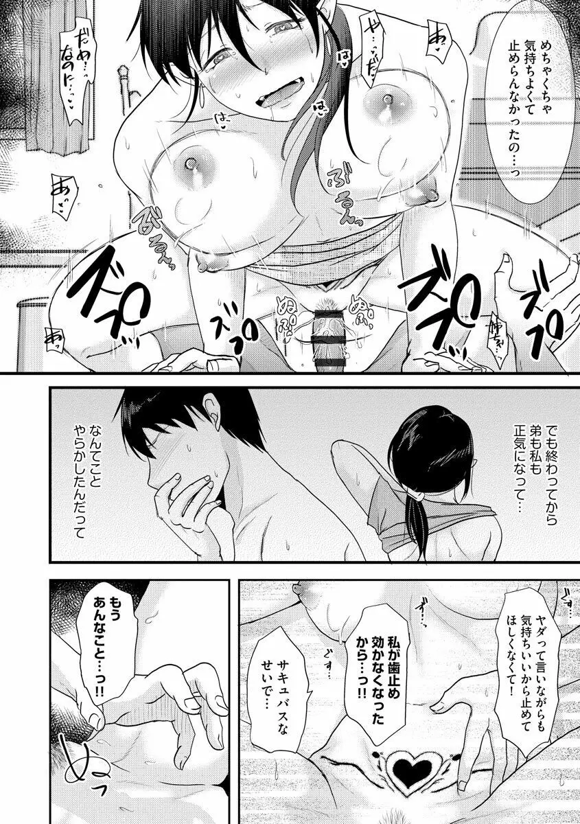 人妻でも抱いてみれば 186ページ