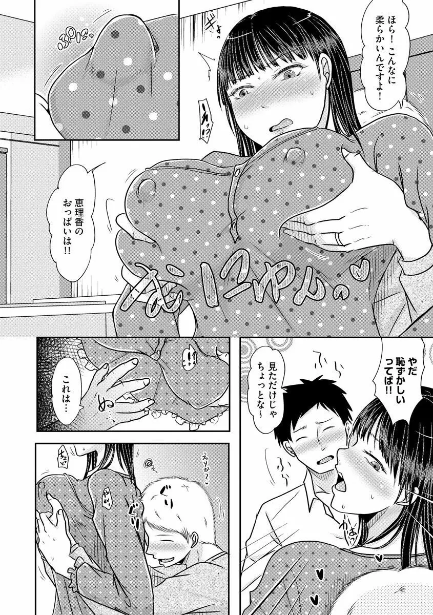 人妻でも抱いてみれば 30ページ