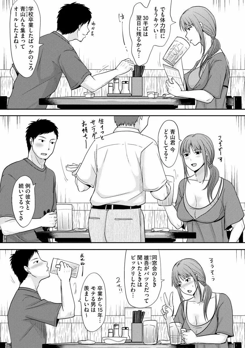 人妻でも抱いてみれば 7ページ