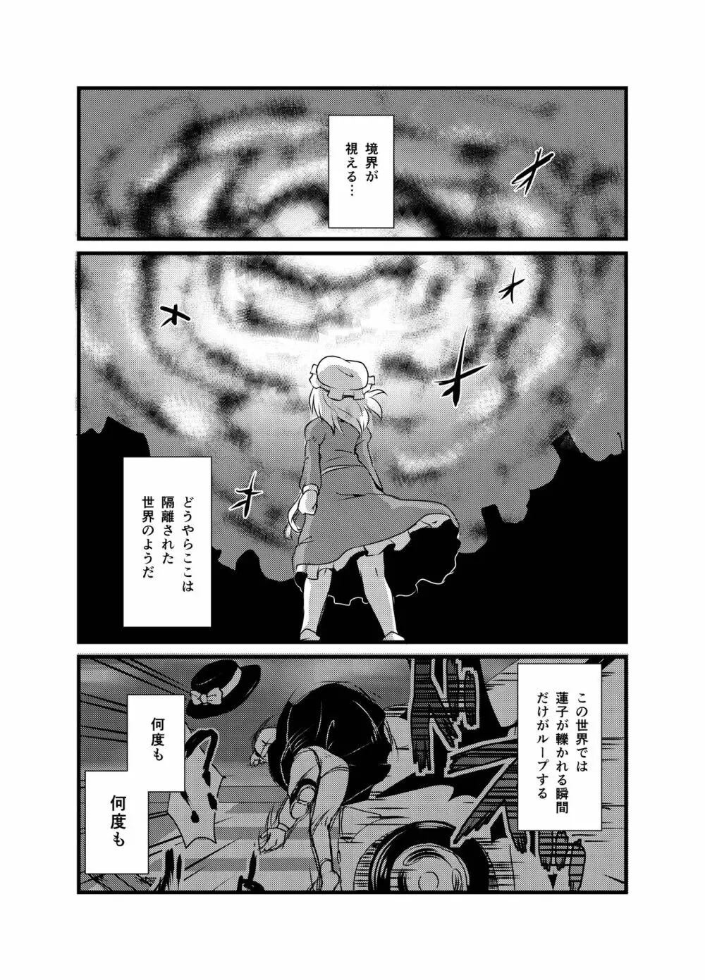 出血大サービス【東方編】 300ページ