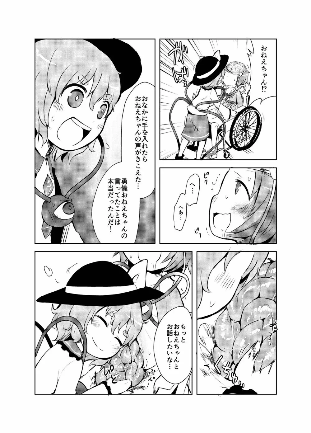 出血大サービス【東方編】 336ページ