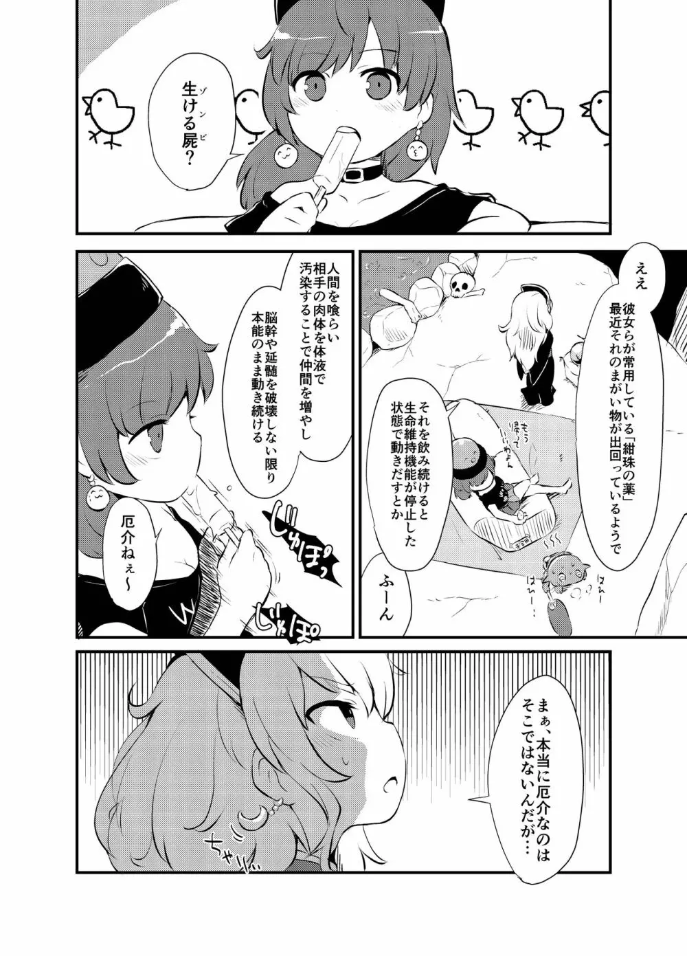 出血大サービス【東方編】 369ページ