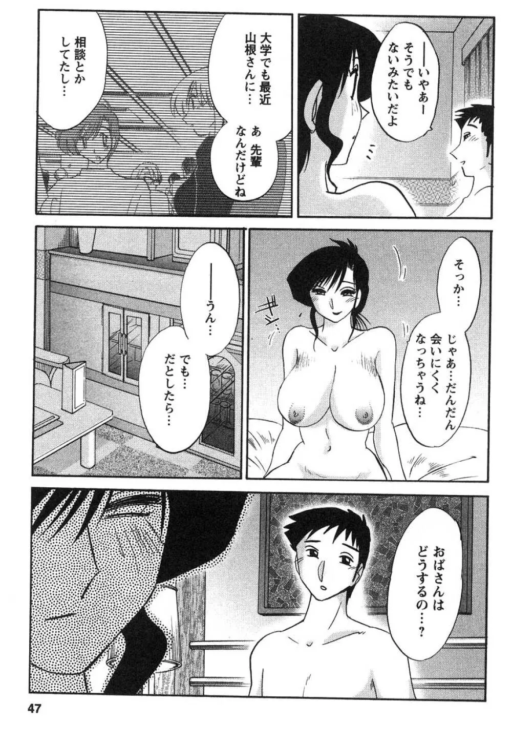 たとえば母が 2 48ページ