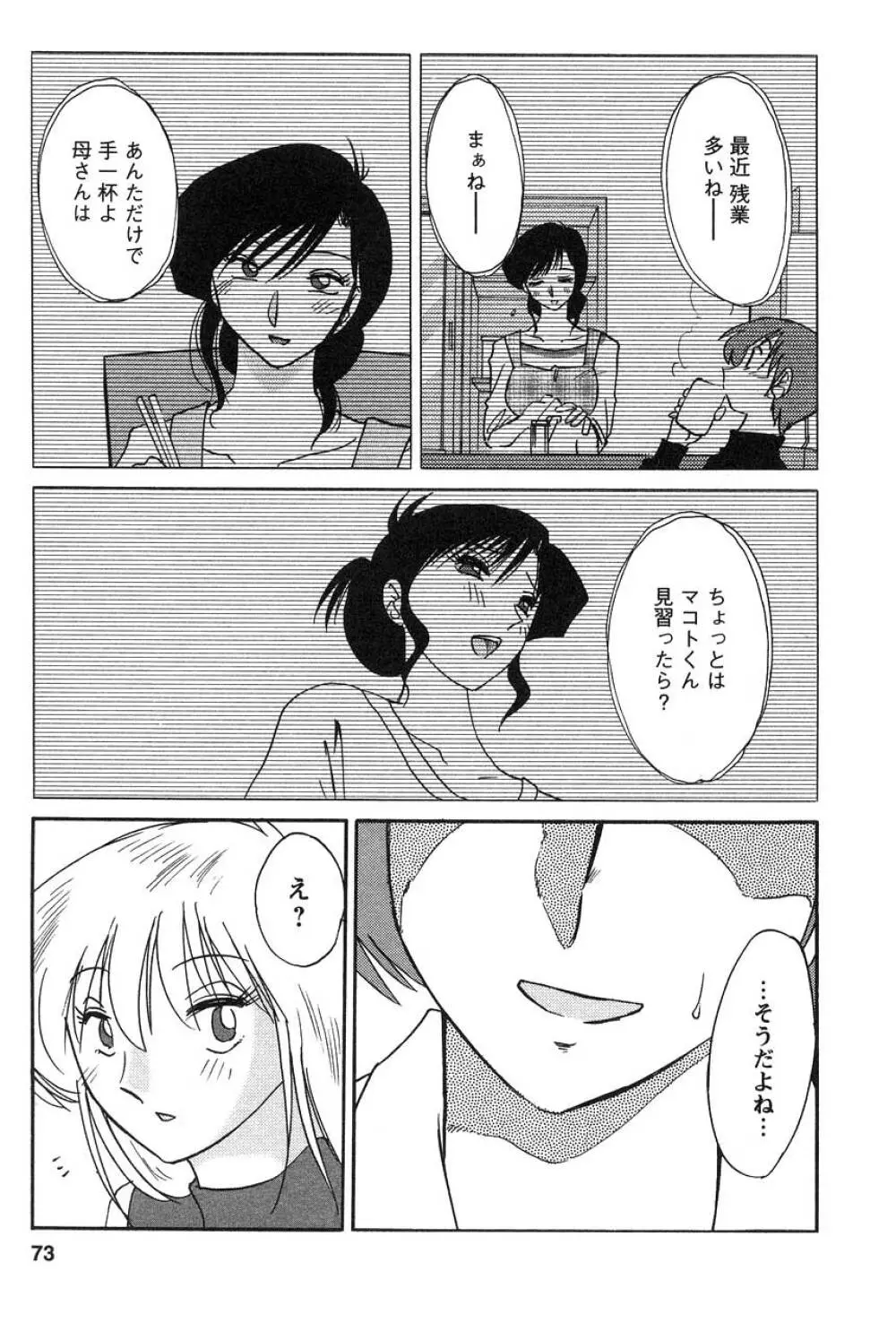 たとえば母が 2 74ページ