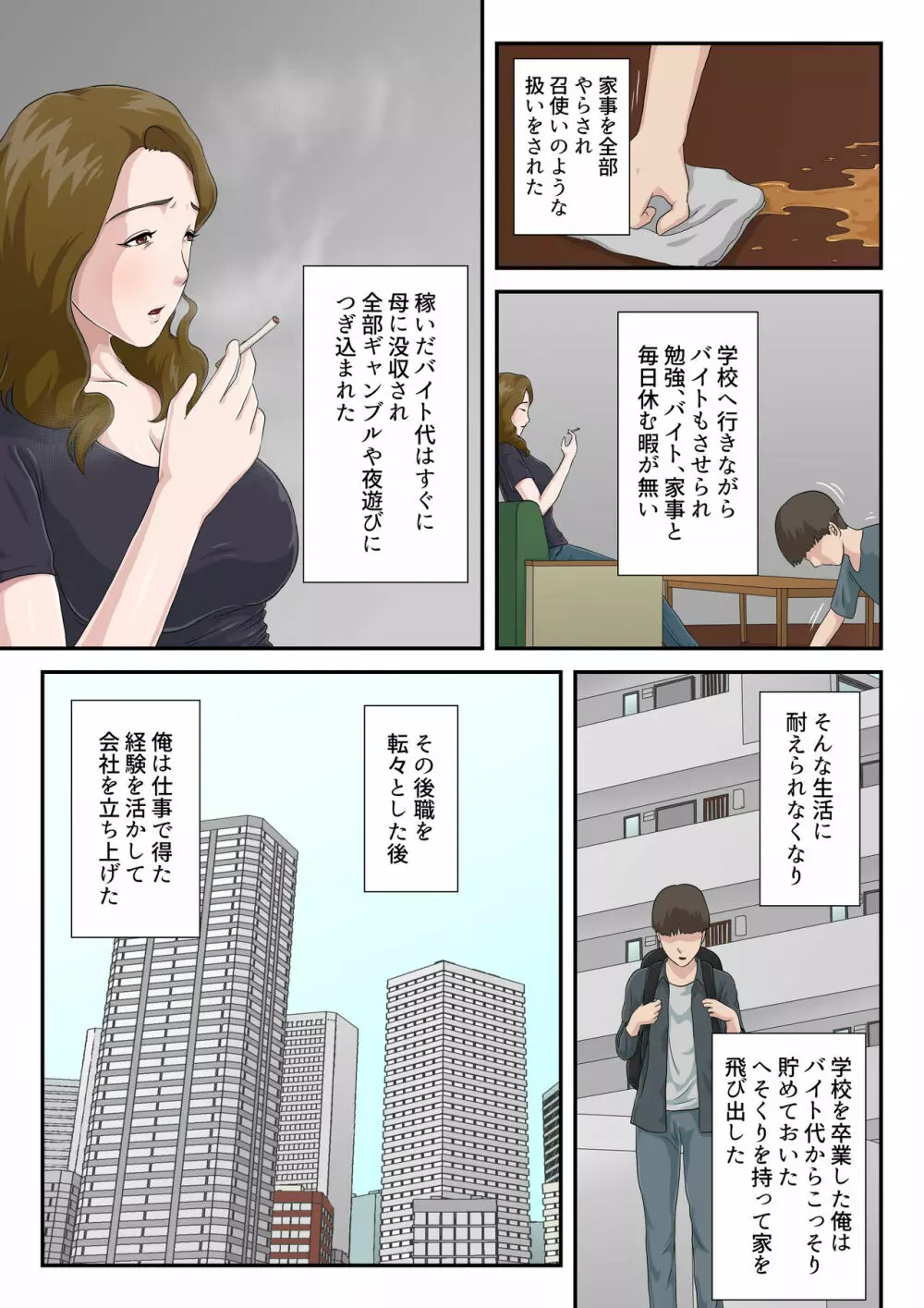 大嫌いな母を全裸家政婦にした話 4ページ