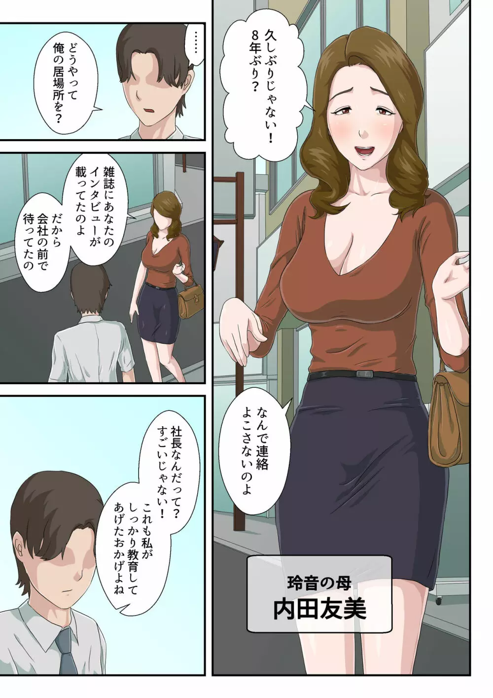 大嫌いな母を全裸家政婦にした話 6ページ