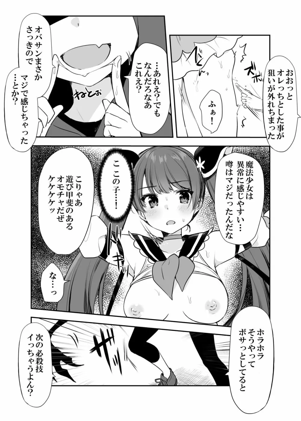 魔法少女VSイタズラ大将 14ページ