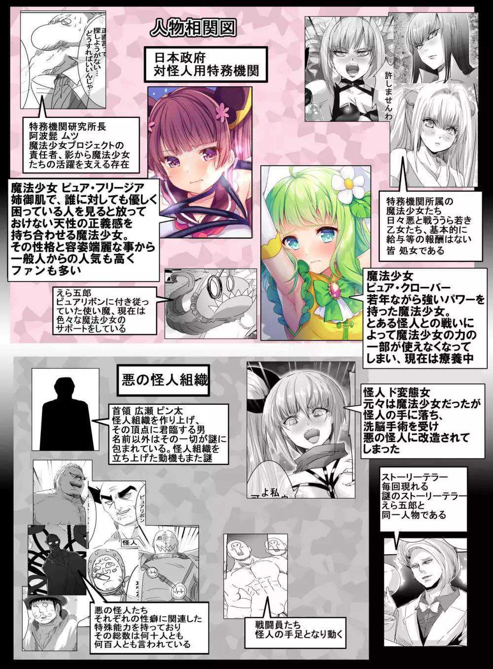 魔法少女VSイタズラ大将 4ページ