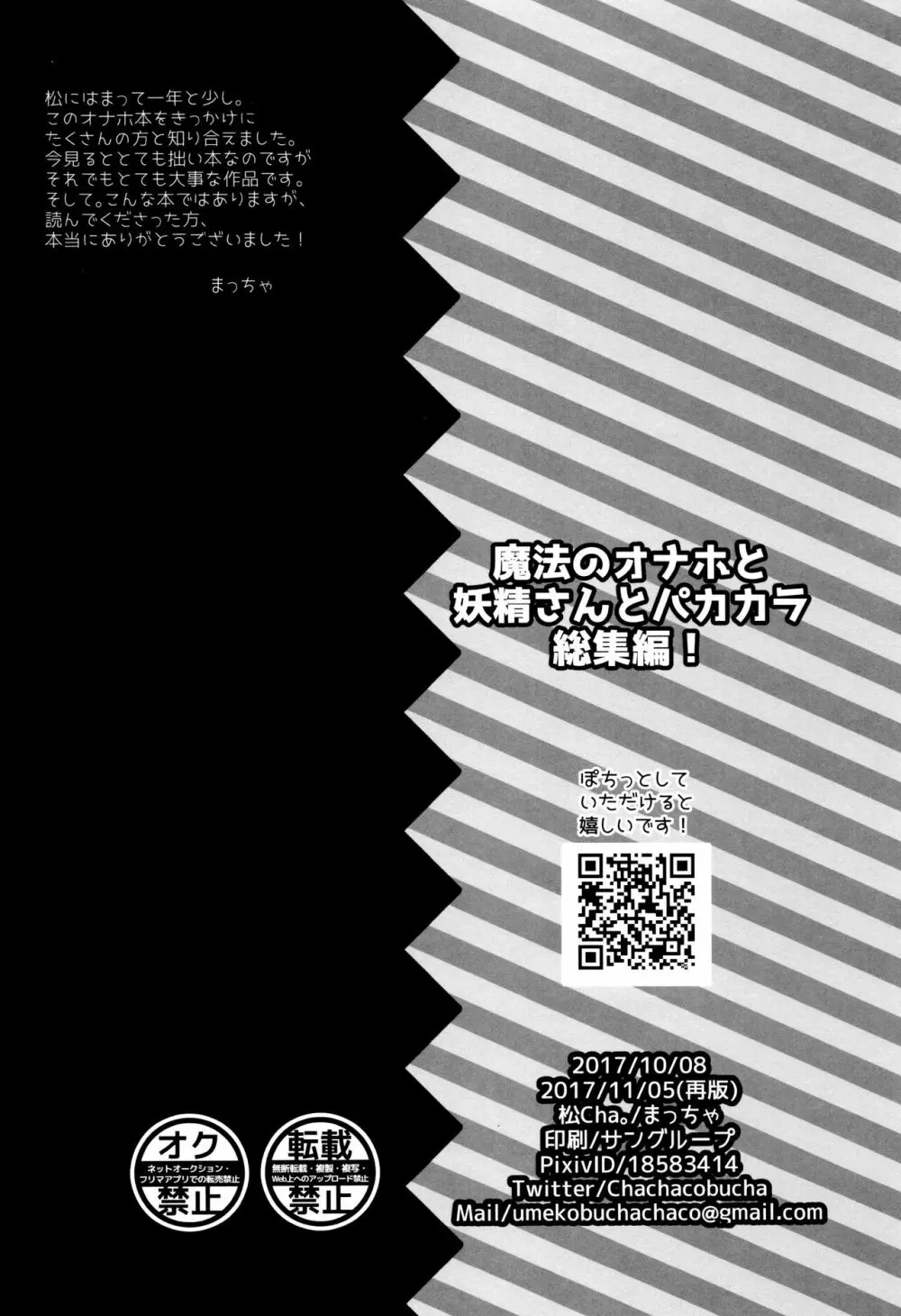 魔法のオナホと妖精さんとパカカラ総集編! 146ページ