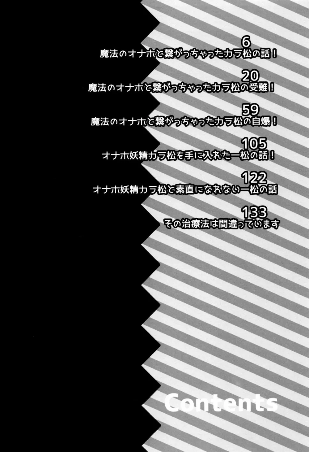 魔法のオナホと妖精さんとパカカラ総集編! 4ページ