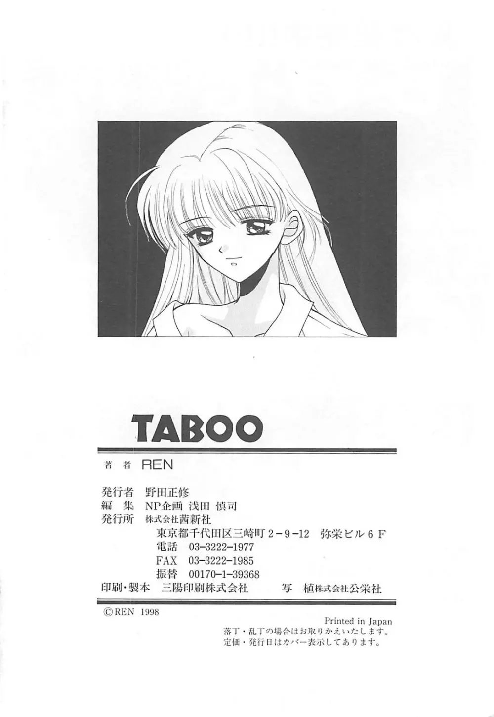 TABOO アブナイレンアイ 182ページ