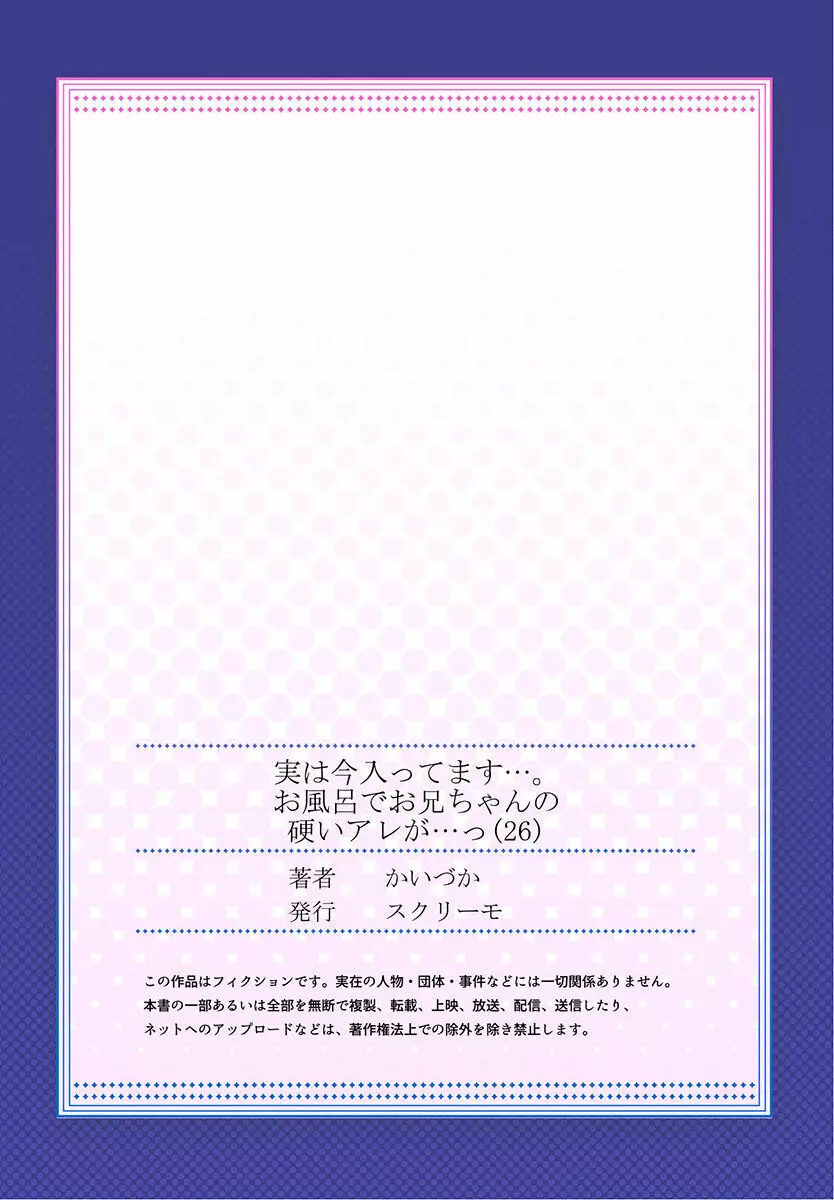 実は今入ってます…。お風呂でお兄ちゃんの硬いアレが…っ 22-32 139ページ