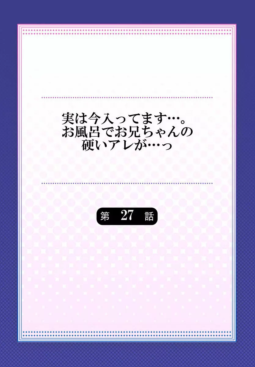 実は今入ってます…。お風呂でお兄ちゃんの硬いアレが…っ 22-32 142ページ