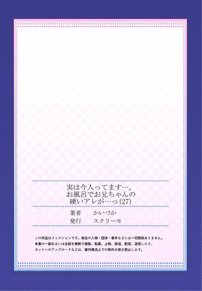 実は今入ってます…。お風呂でお兄ちゃんの硬いアレが…っ 22-32 167ページ