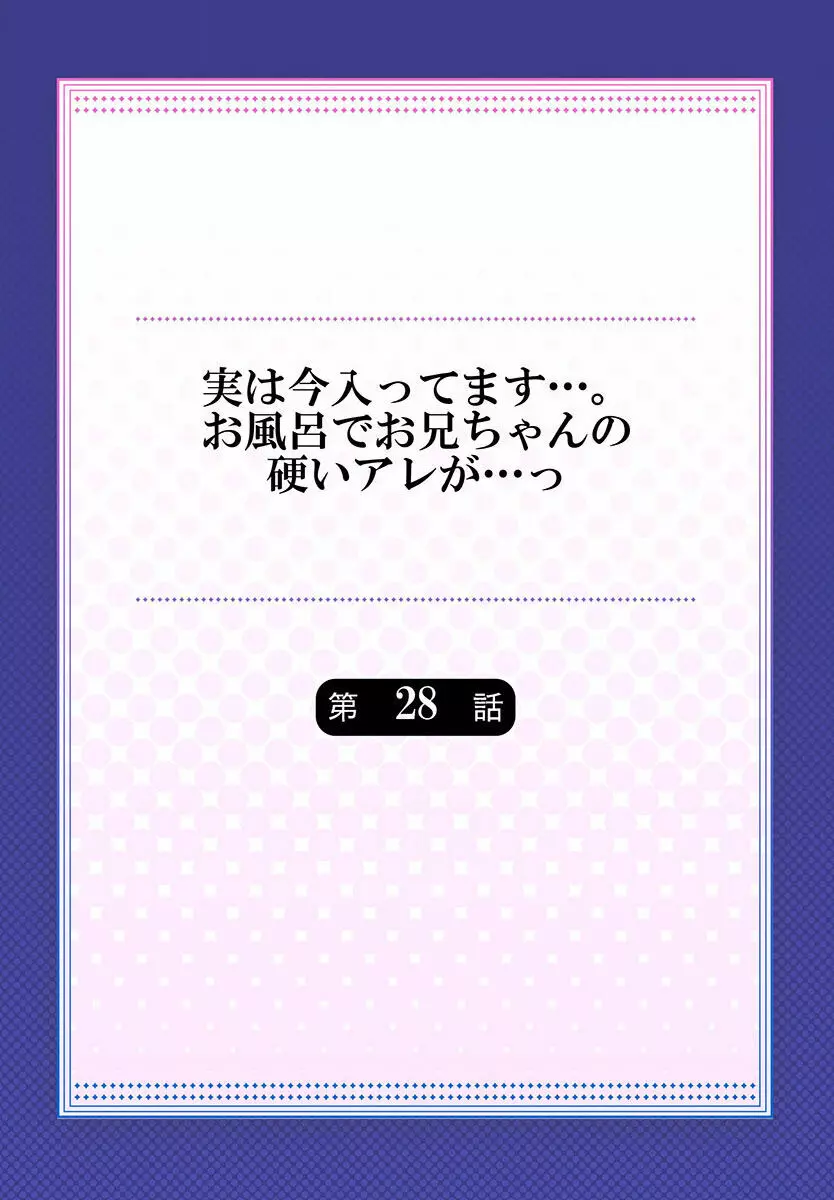 実は今入ってます…。お風呂でお兄ちゃんの硬いアレが…っ 22-32 170ページ