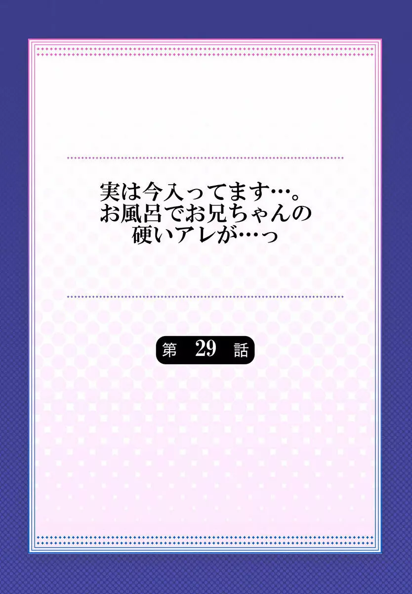 実は今入ってます…。お風呂でお兄ちゃんの硬いアレが…っ 22-32 198ページ