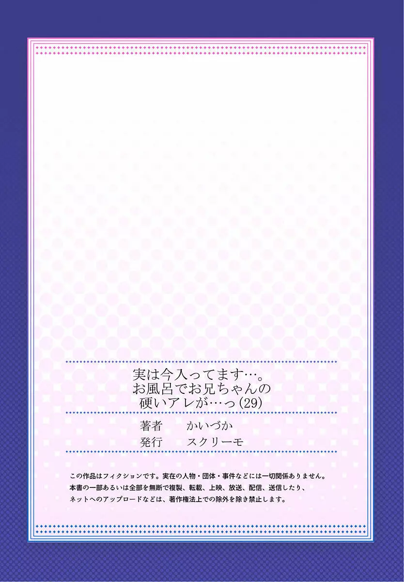 実は今入ってます…。お風呂でお兄ちゃんの硬いアレが…っ 22-32 223ページ