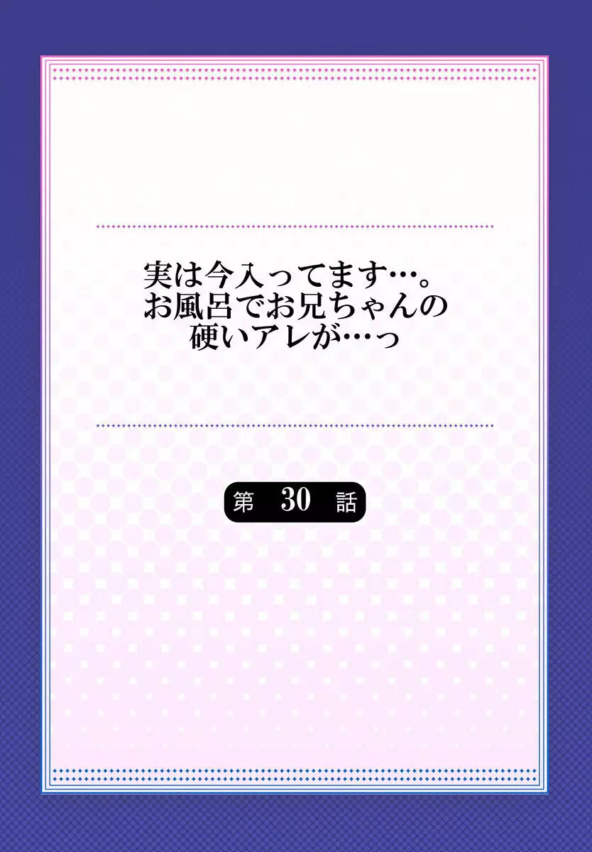 実は今入ってます…。お風呂でお兄ちゃんの硬いアレが…っ 22-32 226ページ