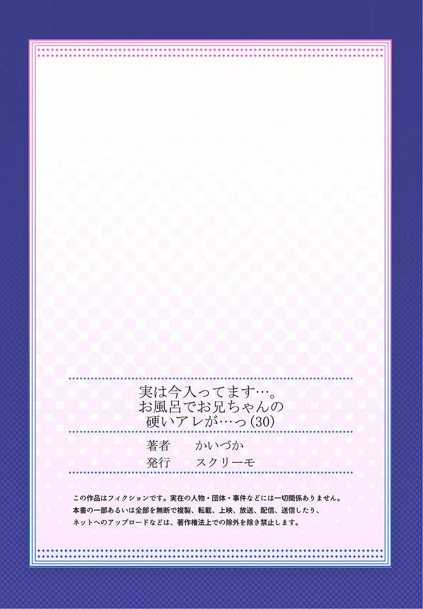 実は今入ってます…。お風呂でお兄ちゃんの硬いアレが…っ 22-32 251ページ