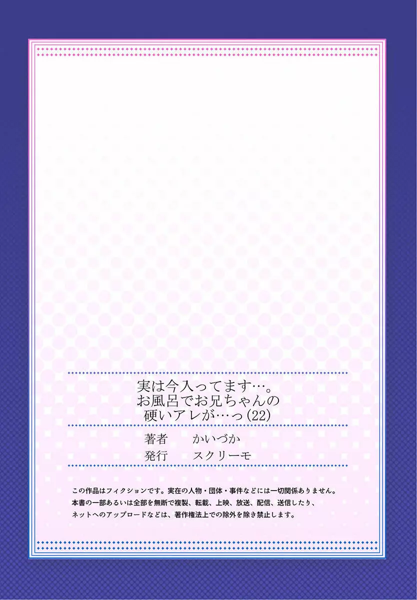 実は今入ってます…。お風呂でお兄ちゃんの硬いアレが…っ 22-32 27ページ