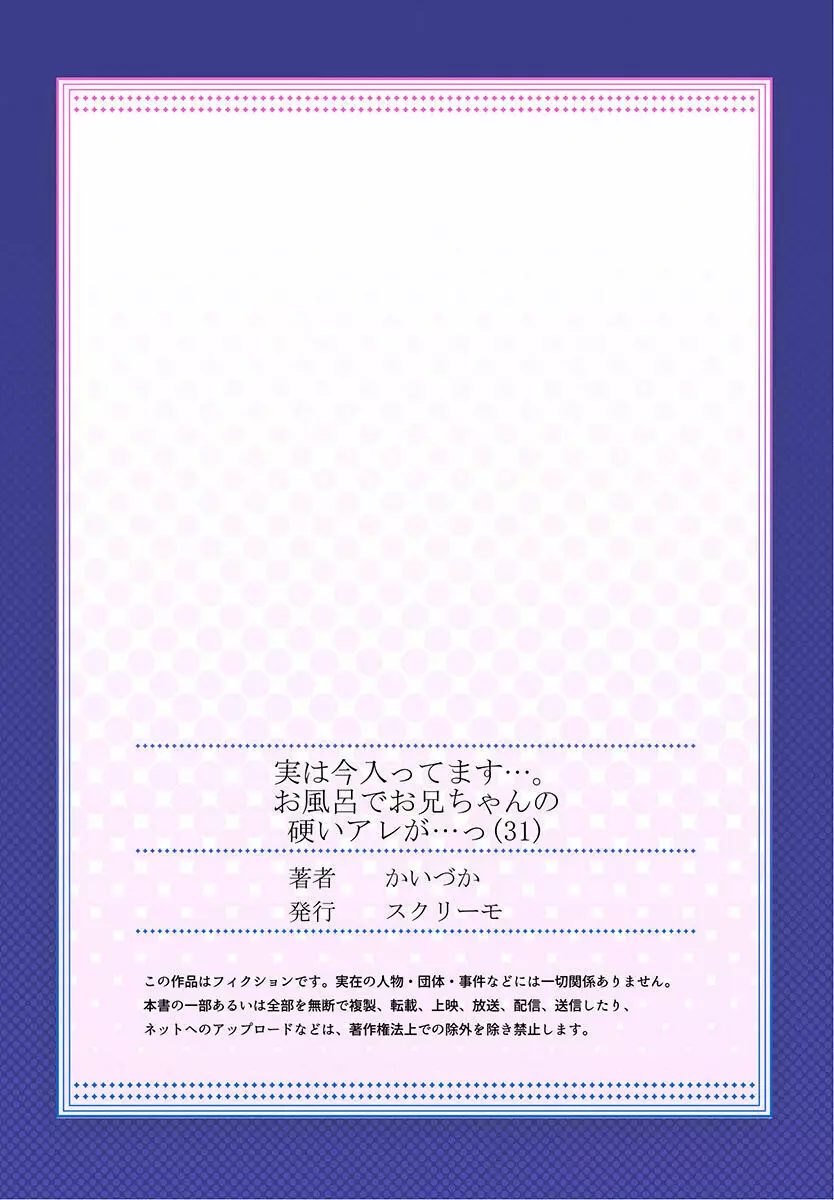 実は今入ってます…。お風呂でお兄ちゃんの硬いアレが…っ 22-32 279ページ