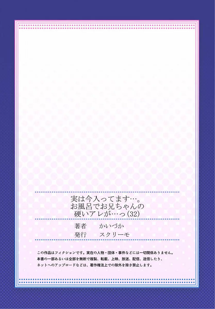 実は今入ってます…。お風呂でお兄ちゃんの硬いアレが…っ 22-32 307ページ