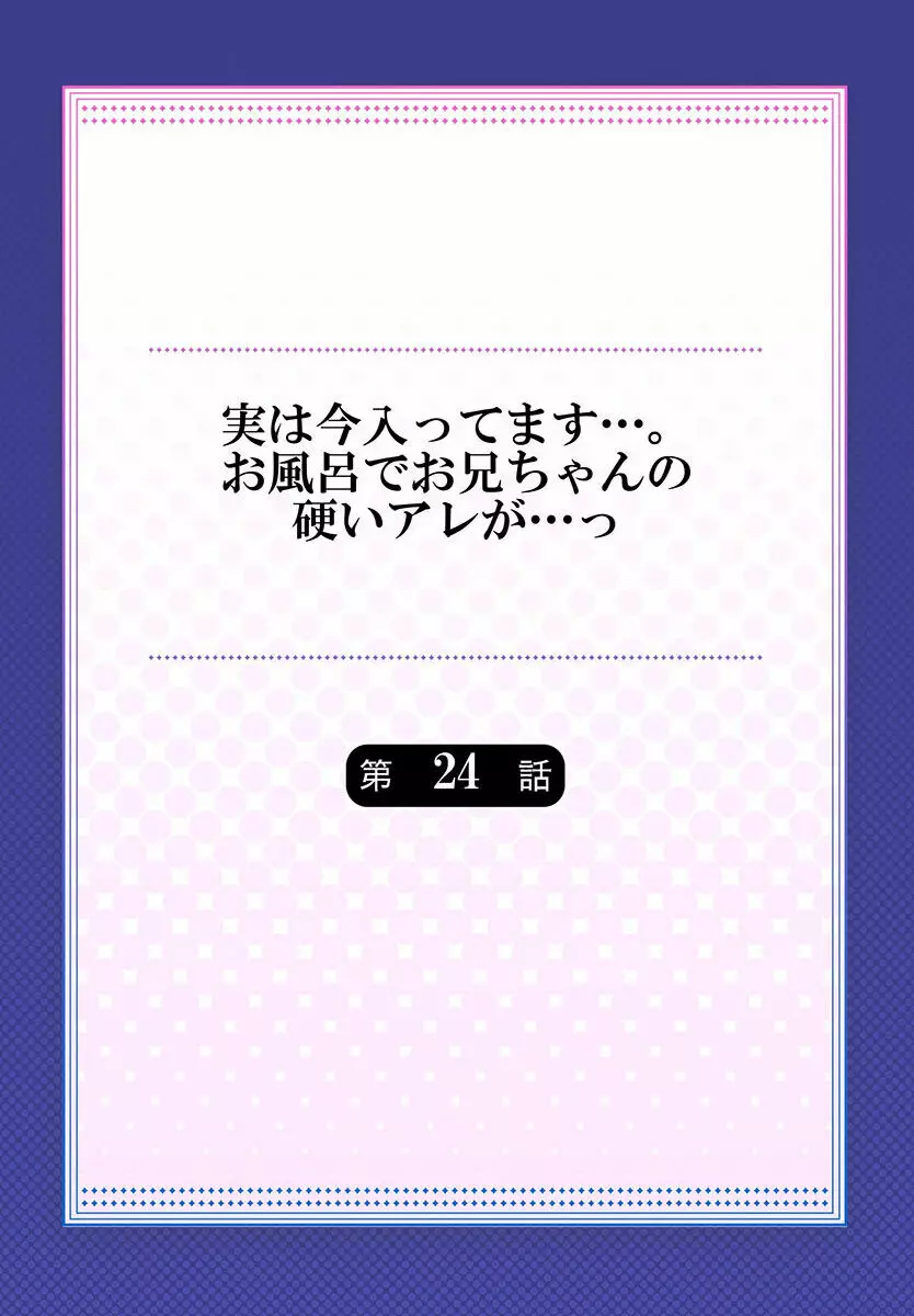 実は今入ってます…。お風呂でお兄ちゃんの硬いアレが…っ 22-32 58ページ